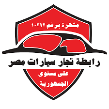 لدعم الجنيه.. “رابطة السيارات” تطلق مبادرة جديدة لترشيد الدولار