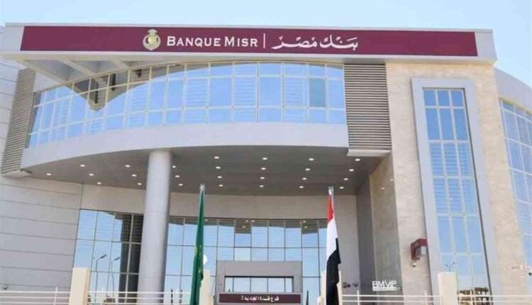 بنك مصر يستحوذ على 6 جوائز مرموقة كأفضل بنك على مستوى مصر والشرق الأوسط وشمال افريقيا لعام 2023