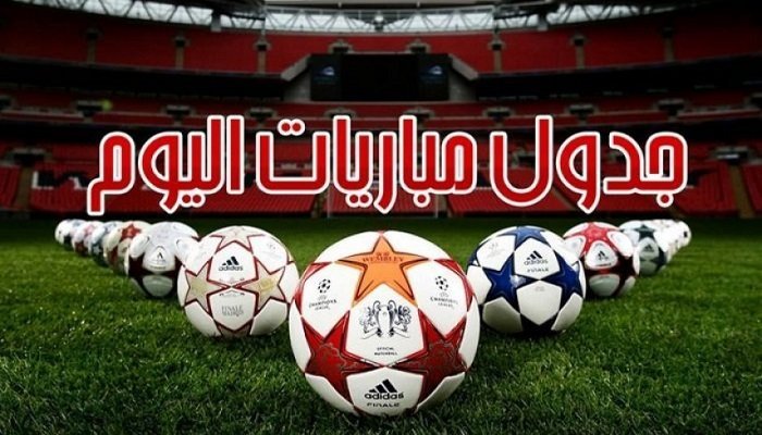 مباريات اليوم الخميس 6 يوليو 2023 والقنوات الناقلة
