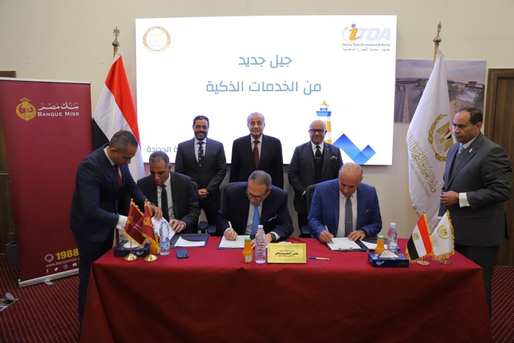 بنك مصر يوقع بروتوكول تعاون مع جهاز تنمية التجارة الداخلية بوزارة التموين والتجارة الداخلية و “إي فاينانس” لدعم منظومة الدفع والتحصيل الإلكتروني