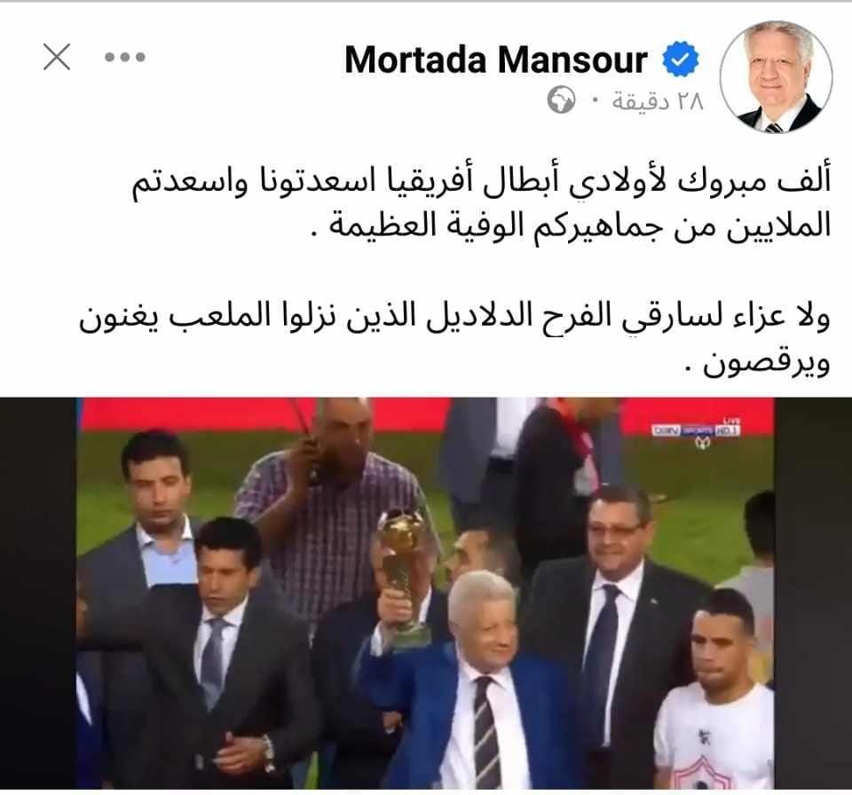 أول تعليق من مرتضى منصور بعد فوز الزمالك بالكونفدرالية