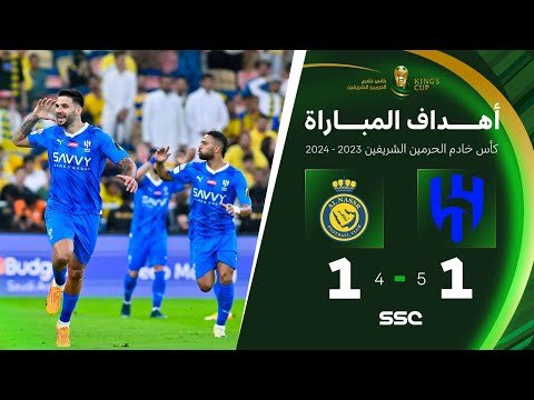 الهلال بطل الثلاثية ويحصد لقب كأس خادم الحرمين بركلات الترجيح ضد النصر في ليله الطرد