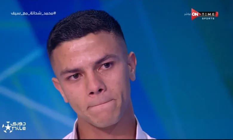 محمد شحاتة يدخل في نوبة بكاء على الهواء لهذا السبب