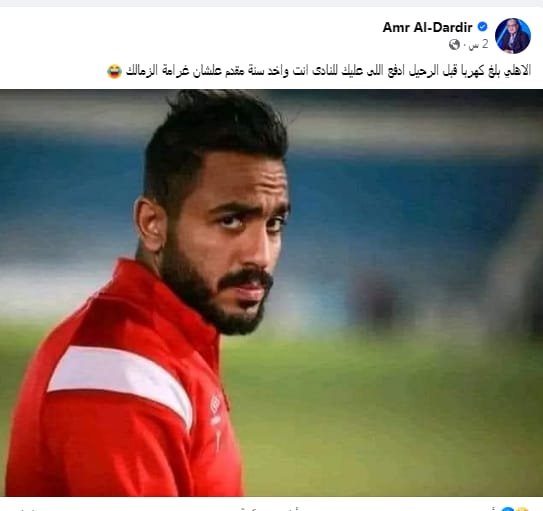 بسبب غرامة الزمالك .. ناقد رياضي يسخر من رسالة الأهلي لـ كهربا مع اقتراب طرده من الاهلى 