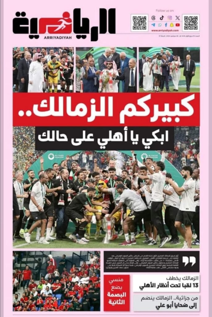 الرياضية السعودية تعلق على العنوان المثير لفوز الزمالك بالسوبر الأفريقي
