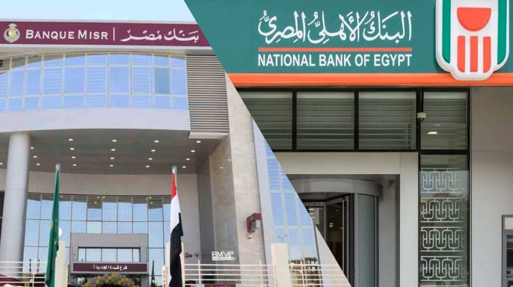 بعد قرار «المركزي».. أعلى فائدة على شهادات الادخار في بنكي مصر والأهلي