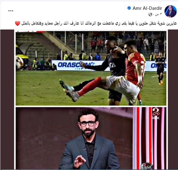 أحمد الطيب ينتقد موقف منافسي الأهلي في التعامل مع الأخطاء التحكيمية ضدهم .. أما الزمالك…