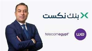 بنك نكست يشارك في تحالف مصرفي يضم 13 بنكاً لمنح تمويل مشترك بقيمة 18 مليار جنيه مصري لصالح شركة WE
