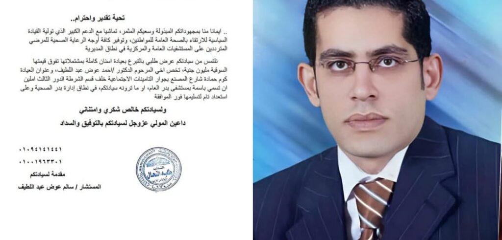 أسرة الدكتور أحمد عوض تتبرع بوحدتي أسنان حديثتين لدعم الخدمات الصحية في البحيرة