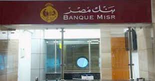 بنك مصر: اعتداء أحد المترددين على أحد فروع البنك.. والنيابة تباشر التحقيقات