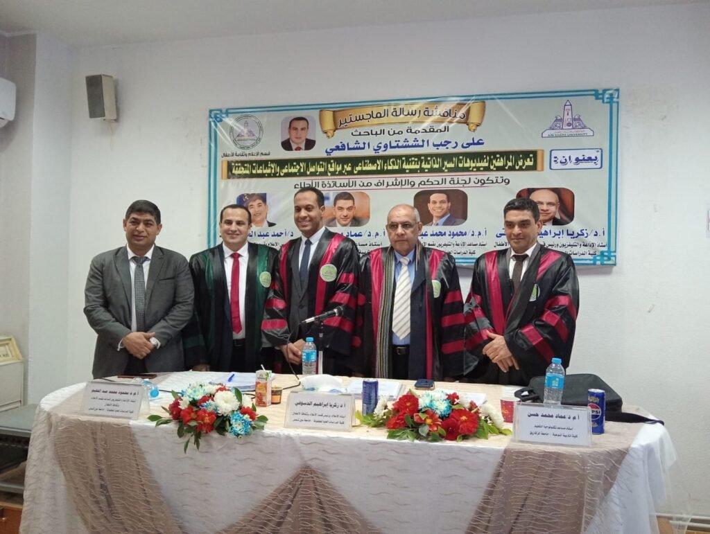 فيديوهات السير الذاتية بتقنية الذكاء الاصطناعي عبر مواقع التواصل الاجتماعي.. رسالة ماجستير بجامعة عين شمس.