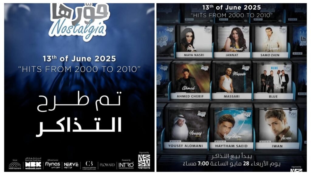 جدة تشتعل بحفل “نوستالجيا فورها”.. ليلة ذهبية تجمع نجوم الزمن الجميل في جدة سوبر دوم