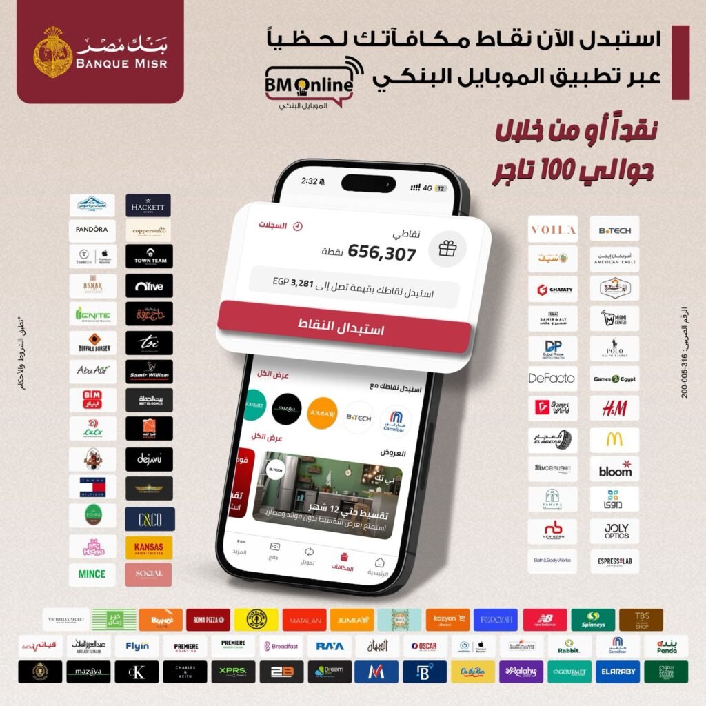 بنك مصر يقدم أفضل تجربة استبدال نقاط في السوق المصرفي المصري من خلال تطبيق الموبايل البنكي