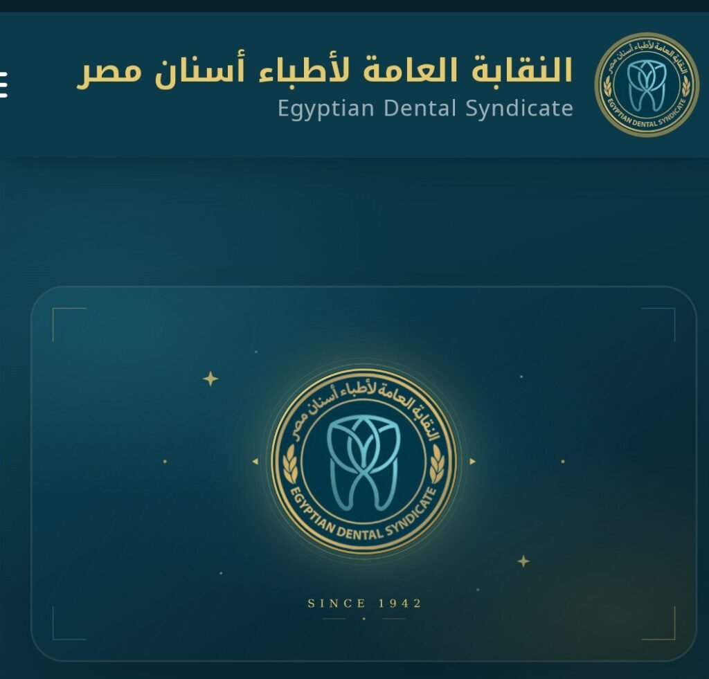 “نقابة أطباء الأسنان” تفتح باب التقديم إلكترونيًا لأعضائها الراغبين في الاستفادة من خدمات التكافل